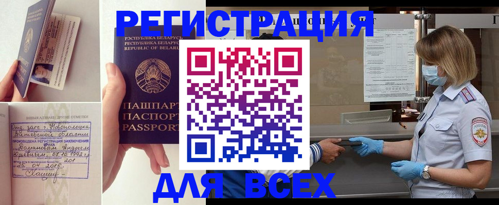 временная регистрация купить в Ленинск-Кузнецком